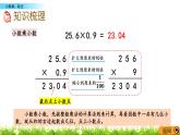 總復(fù)習(xí) 3 小數(shù)乘除法 PPT課件