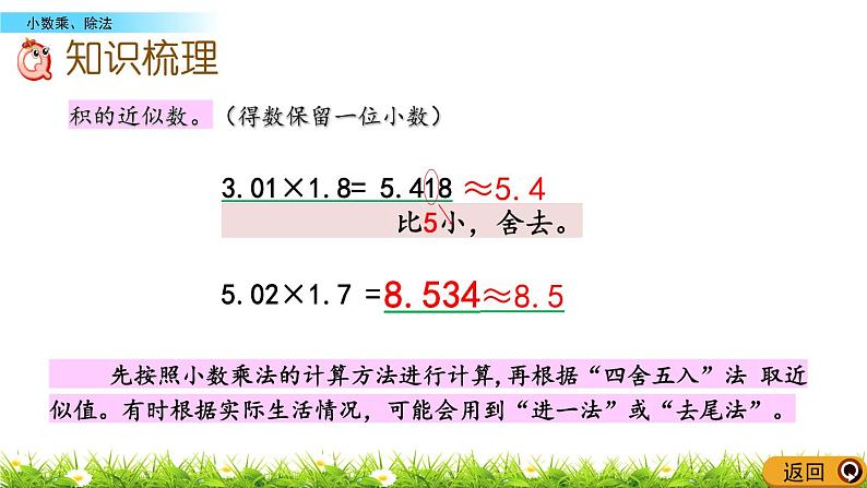 总复习 3 小数乘除法 PPT课件第6页