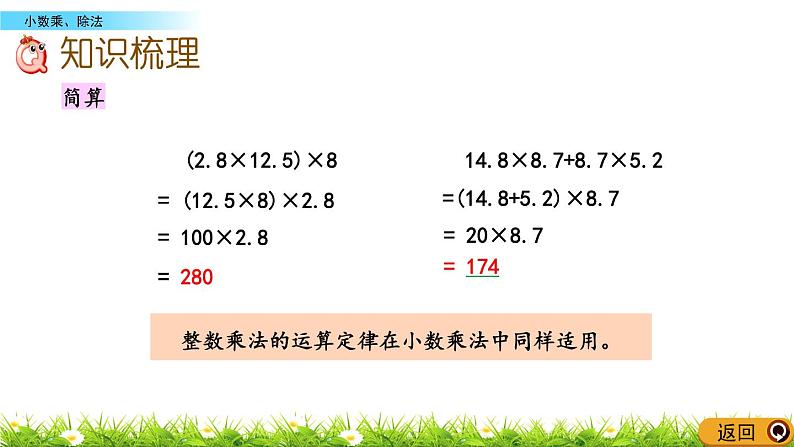 总复习 3 小数乘除法 PPT课件第8页