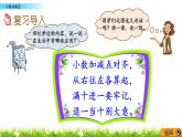 總復(fù)習(xí) 2 小數(shù)加減法 PPT課件