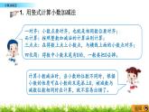 總復(fù)習(xí) 2 小數(shù)加減法 PPT課件
