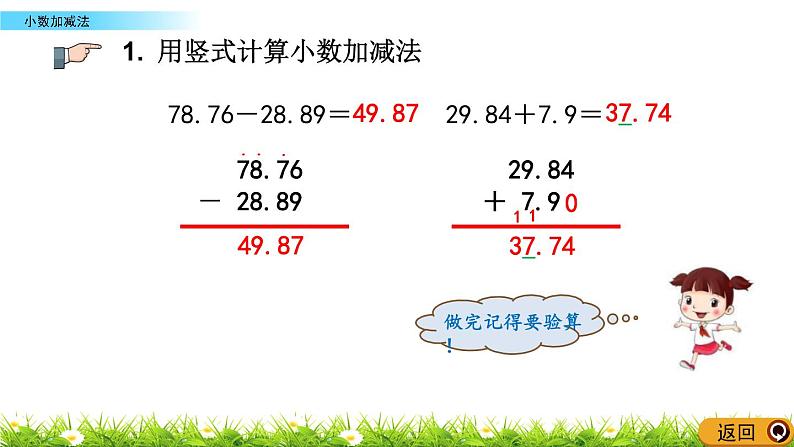 总复习 2 小数加减法 PPT课件第5页