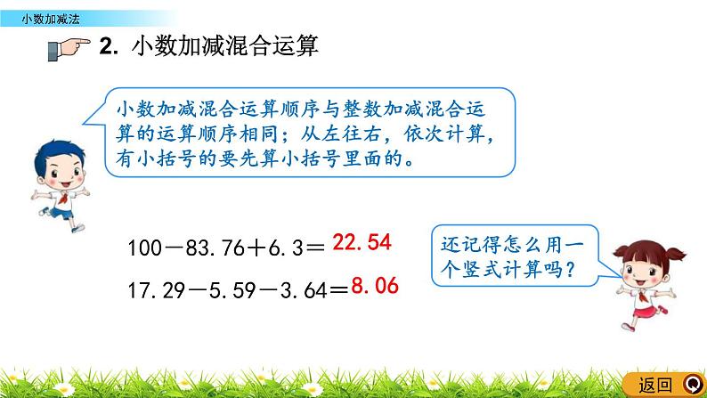 总复习 2 小数加减法 PPT课件第6页