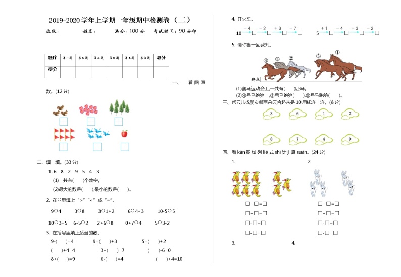 北师大版数学一年级上册期中检测（二）01