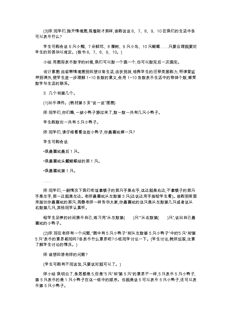 1    快乐的家园教案第3页