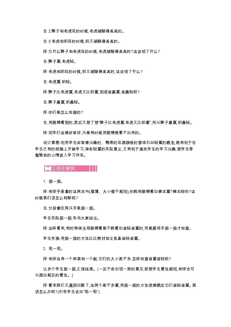 3　跷跷板教案第2页