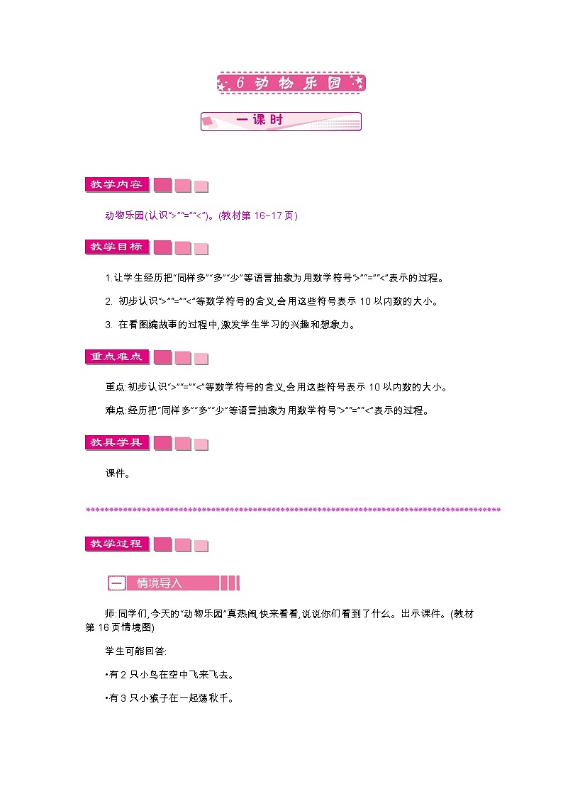 6　动物乐园教案01