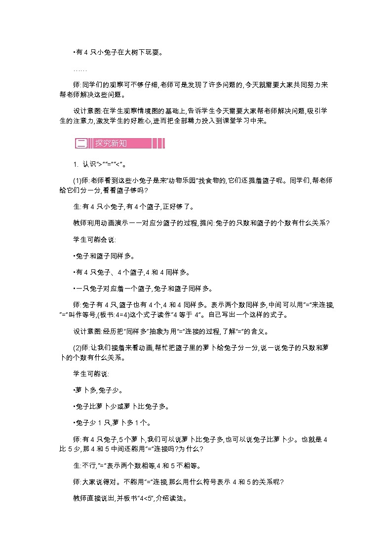 6　动物乐园教案02