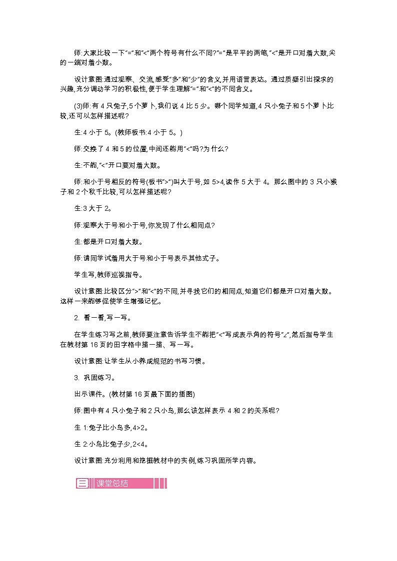 6　动物乐园教案03