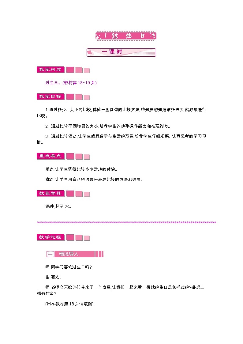 1　过生日教案第1页