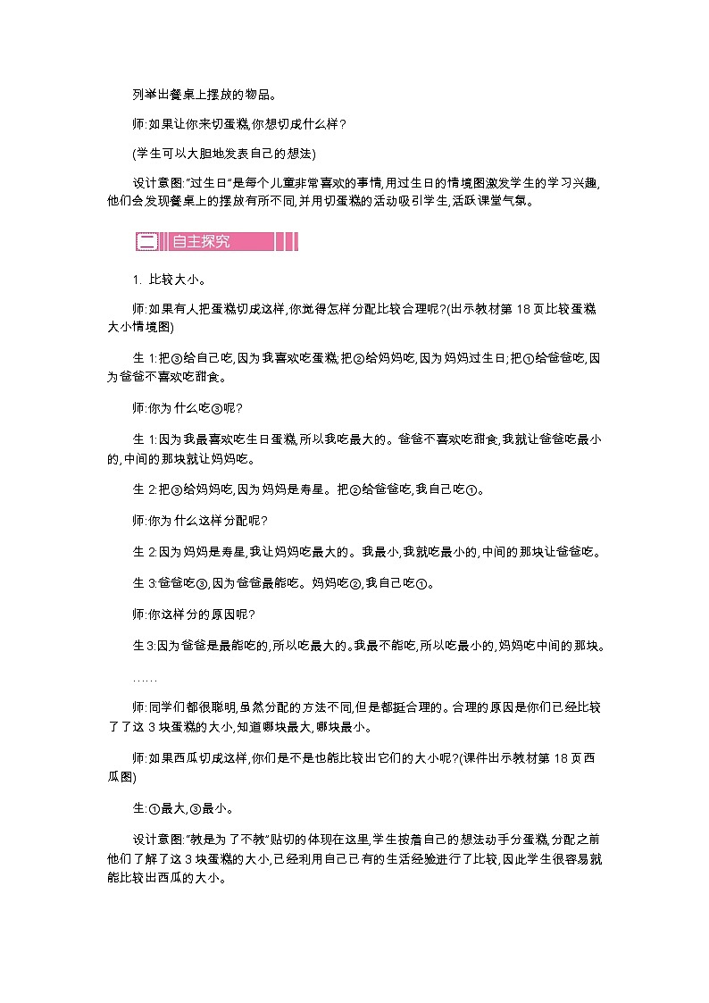 1　过生日教案第2页