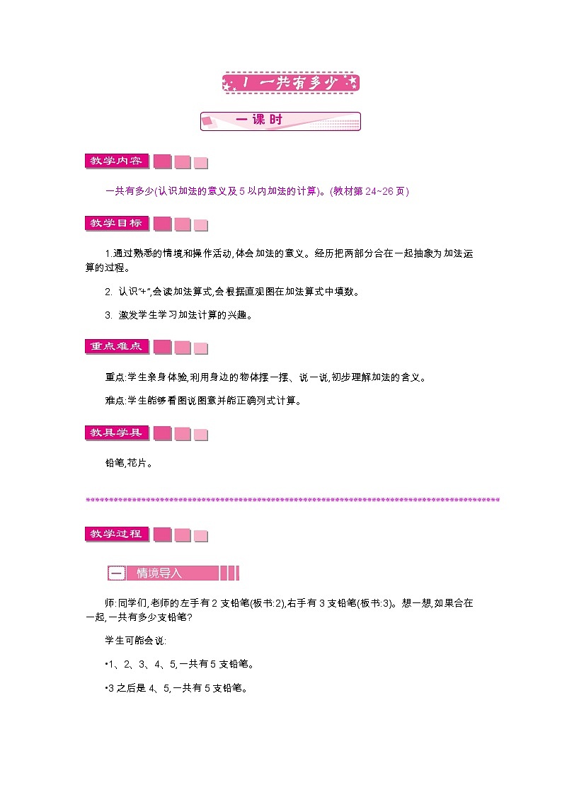 1　一共有多少教案01