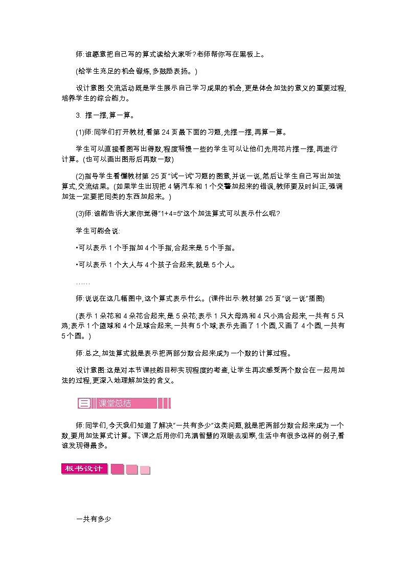 1　一共有多少教案03