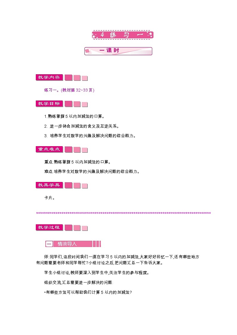 4　练习一教案01