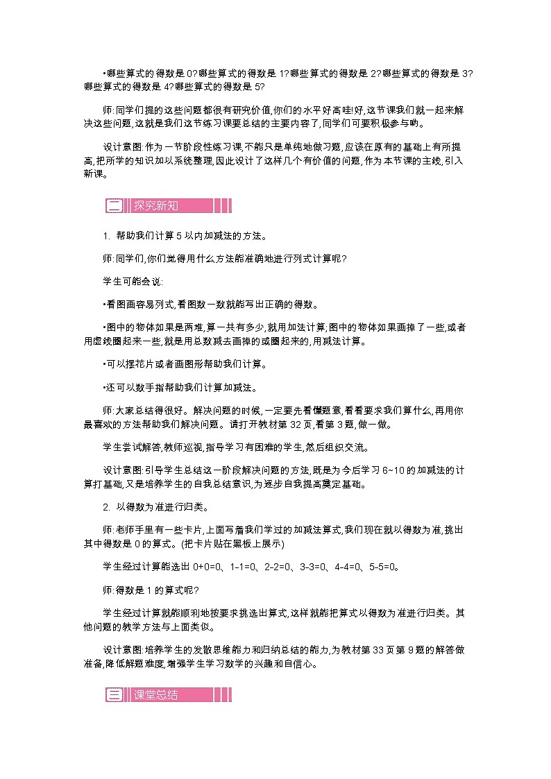 4　练习一教案02