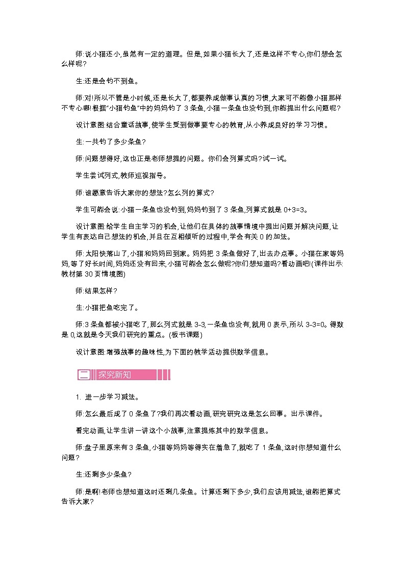 3　可爱的小猫教案第2页