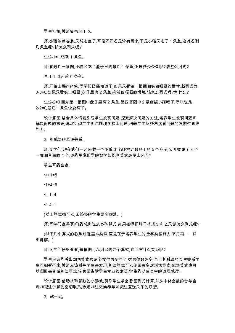 3　可爱的小猫教案第3页