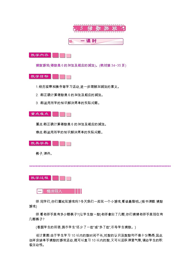 5　猜数游戏教案01