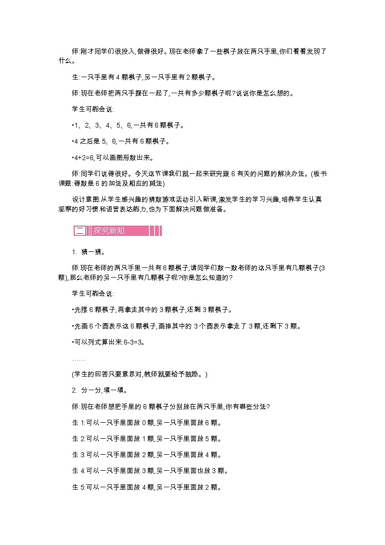 5　猜数游戏教案02