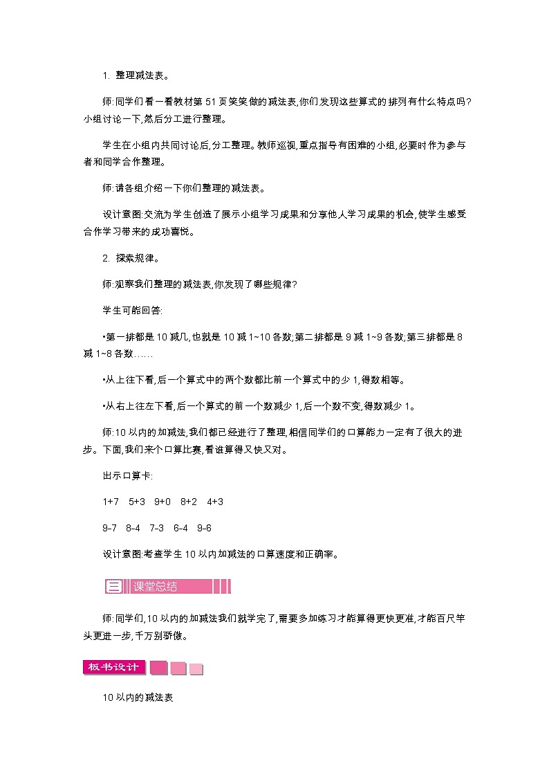 13　做个减法表教案02