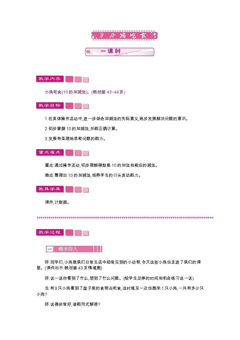 9　小鸡吃食教案第1页