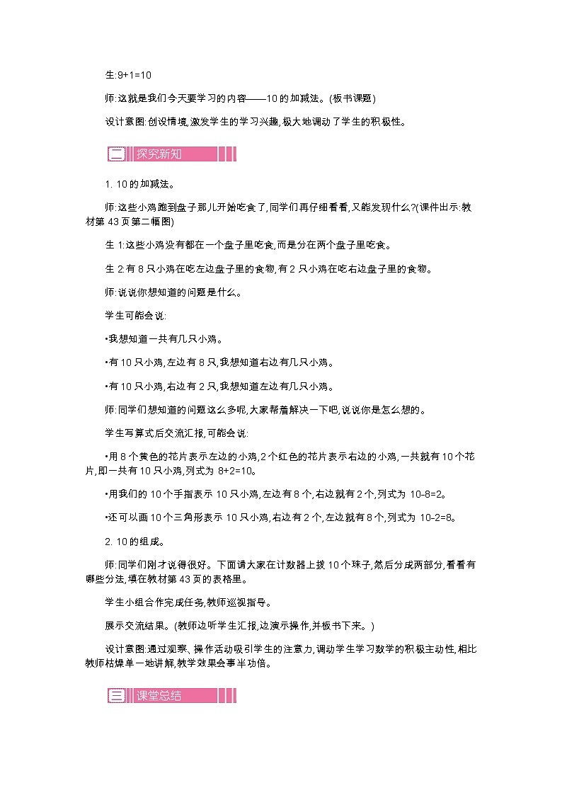 9　小鸡吃食教案第2页