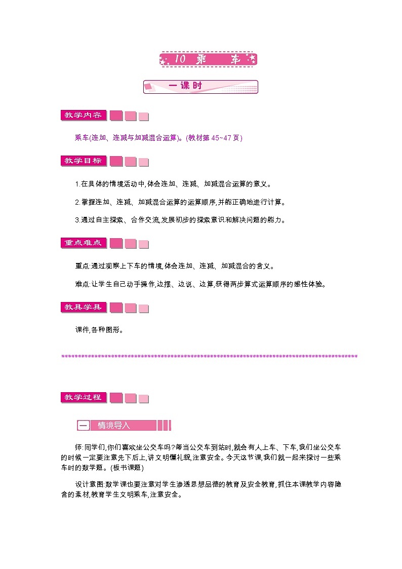 10　乘车教案01