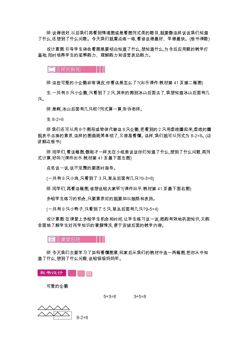 8　可爱的企鹅教案02