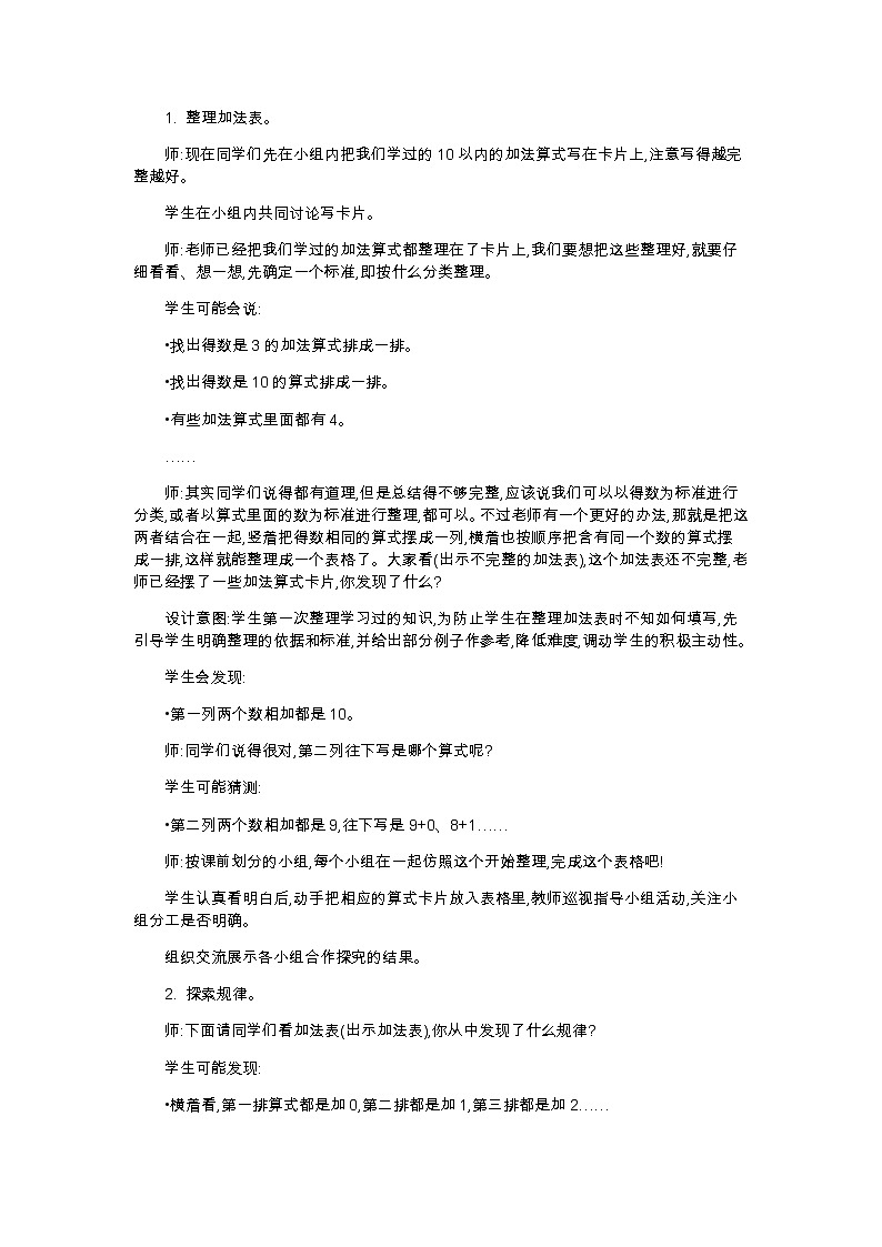 12　做个加法表教案02