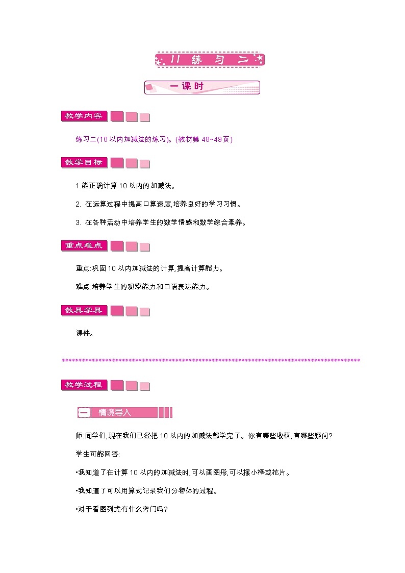 11　练习二教案01