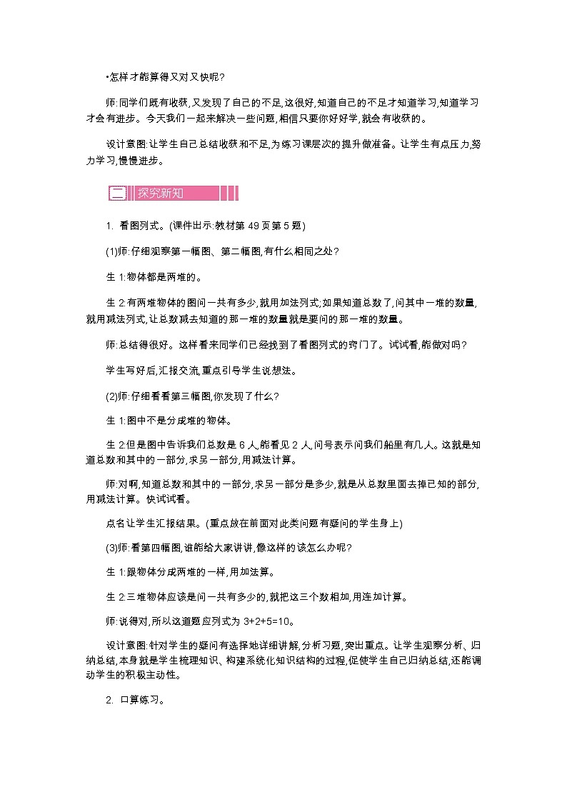 11　练习二教案02