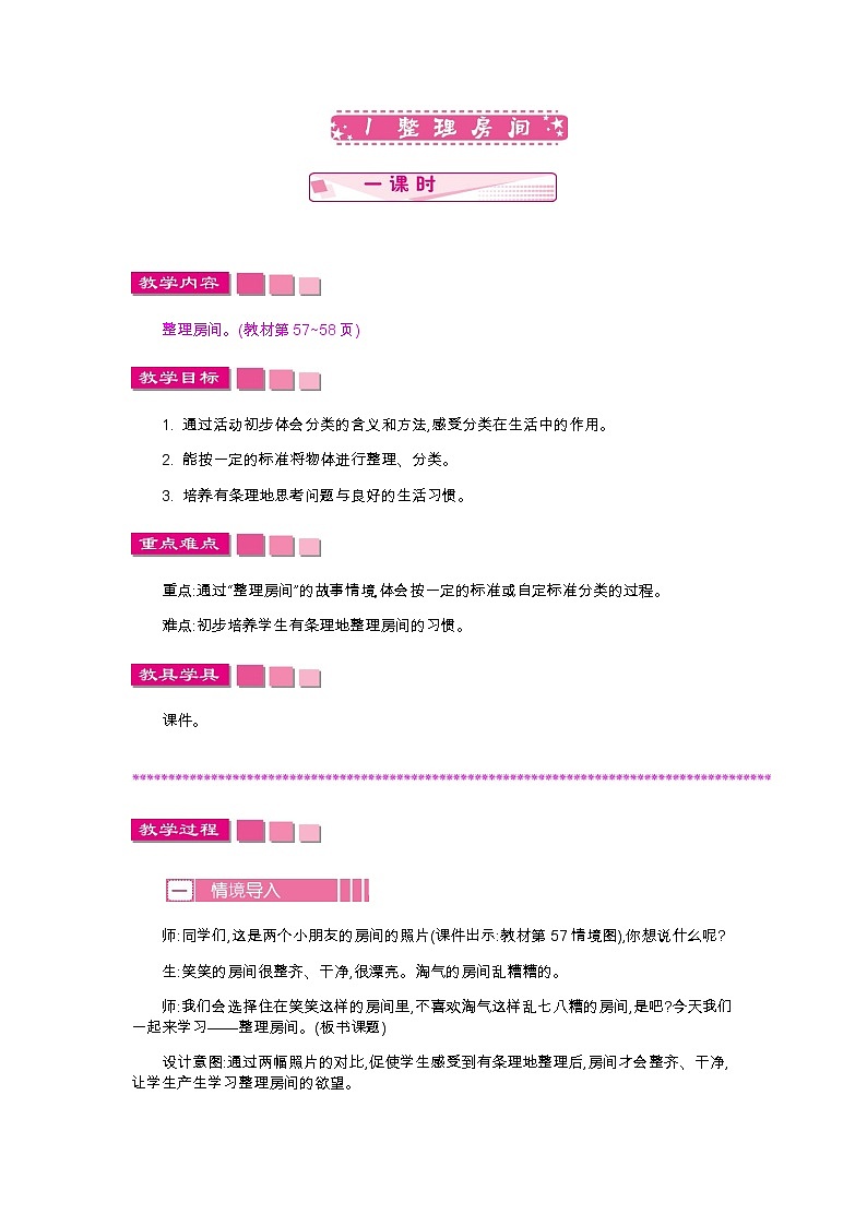 1　整理房间教案01