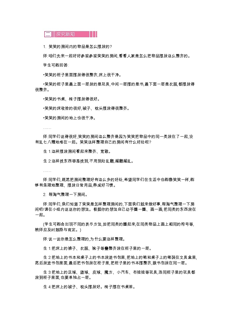 1　整理房间教案02