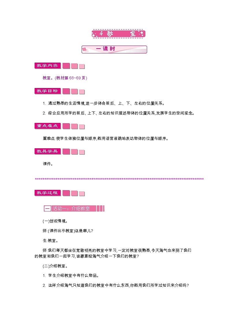 4　教室教案01