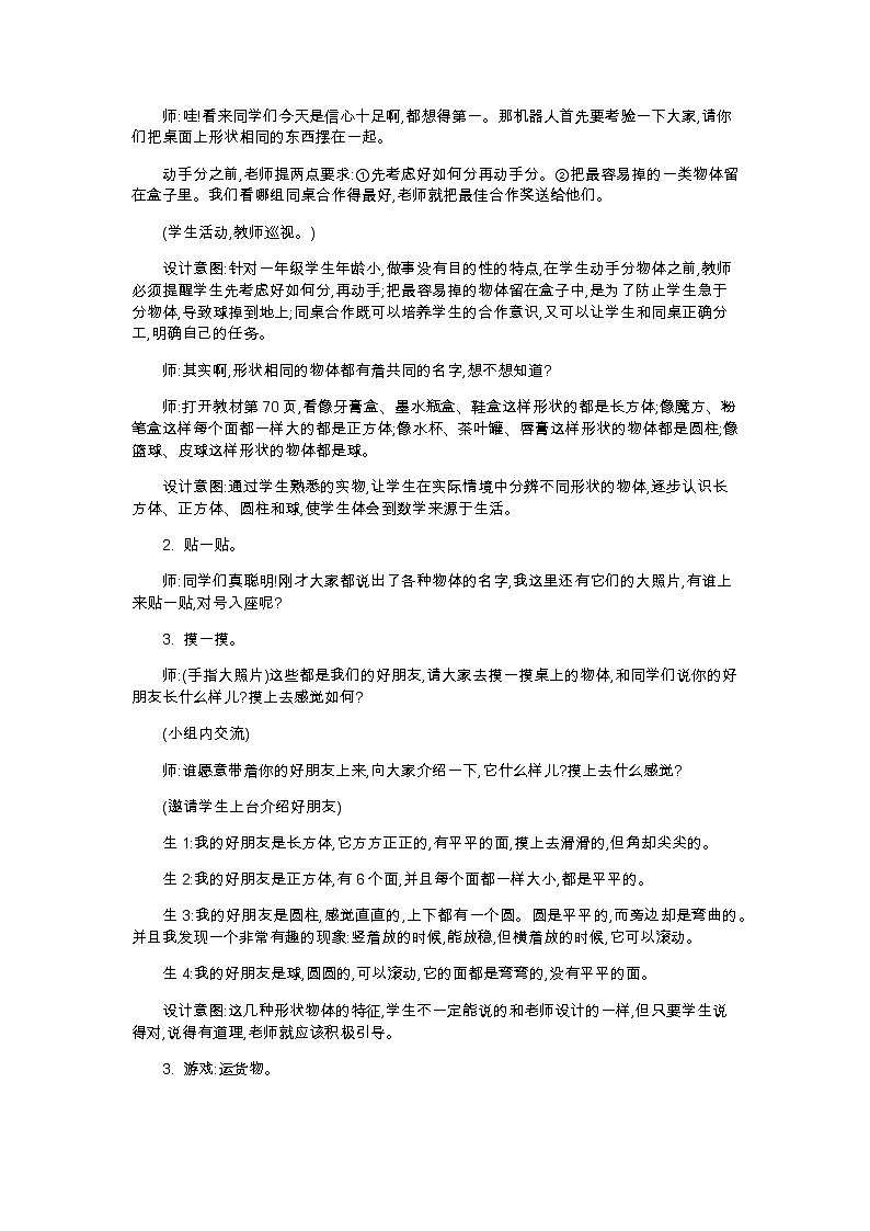 1　认识图形教案02