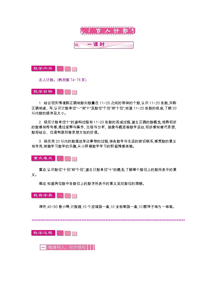 1　古人计数教案第1页