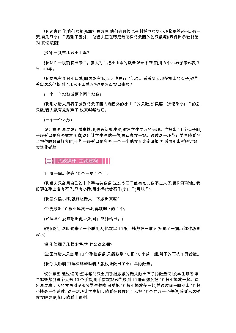 1　古人计数教案第2页