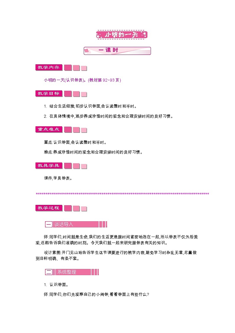 小明的一天教案01
