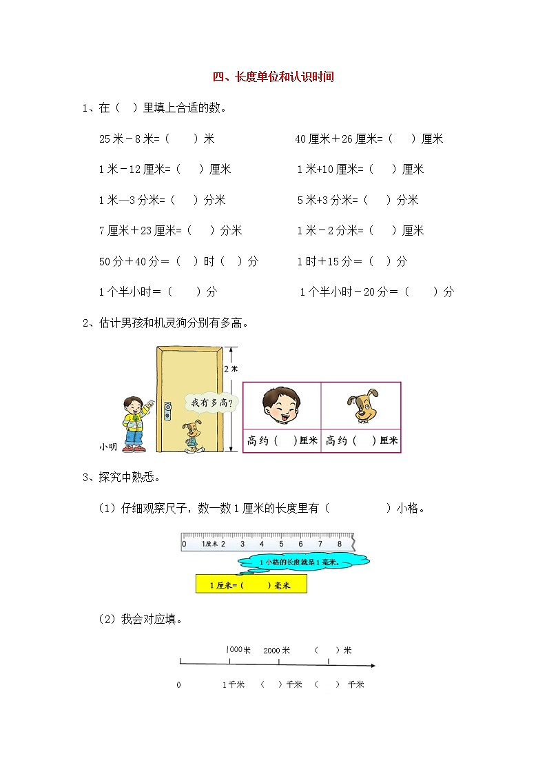 总复习训练四、长度单位和认识时间01