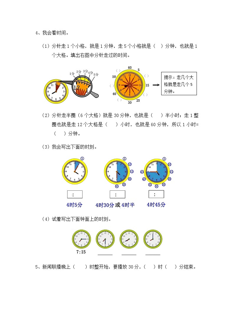 总复习训练四、长度单位和认识时间02