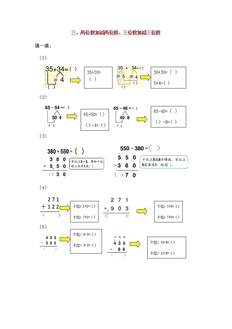 总复习训练三、两位数加减两位数、三位数加减三位数01
