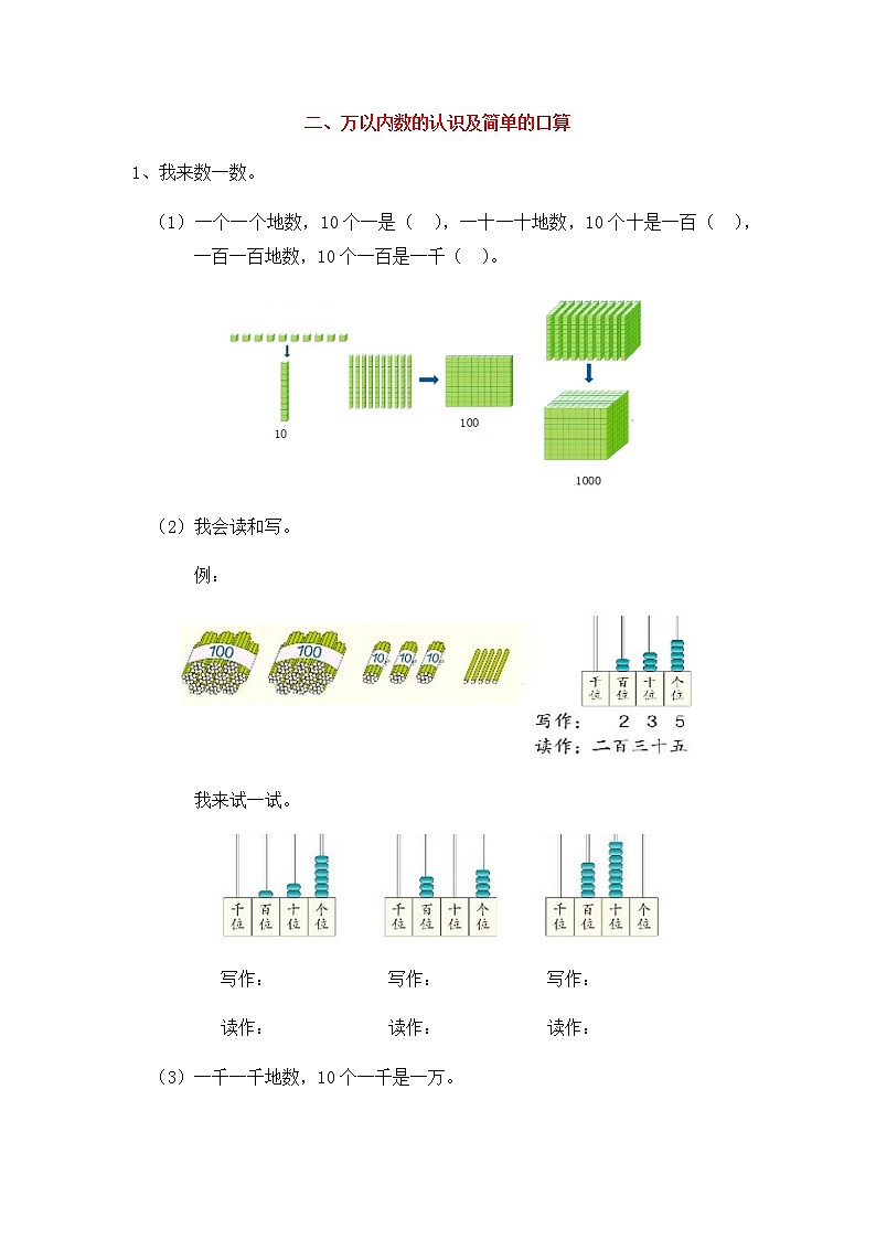 总复习训练二、万以内数的认识及简单的口算01