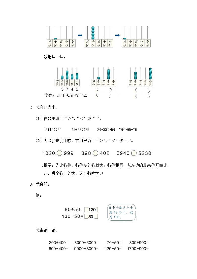 总复习训练二、万以内数的认识及简单的口算02