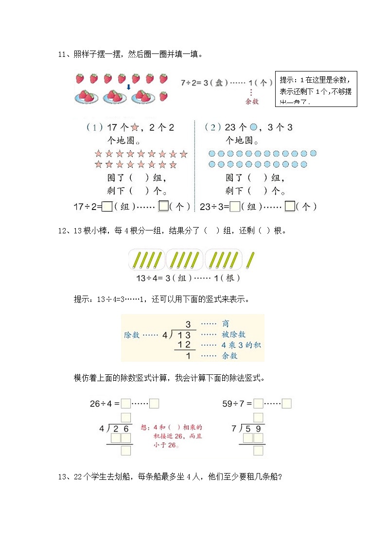 总复习训练一、表内乘除法、有余数的除法03