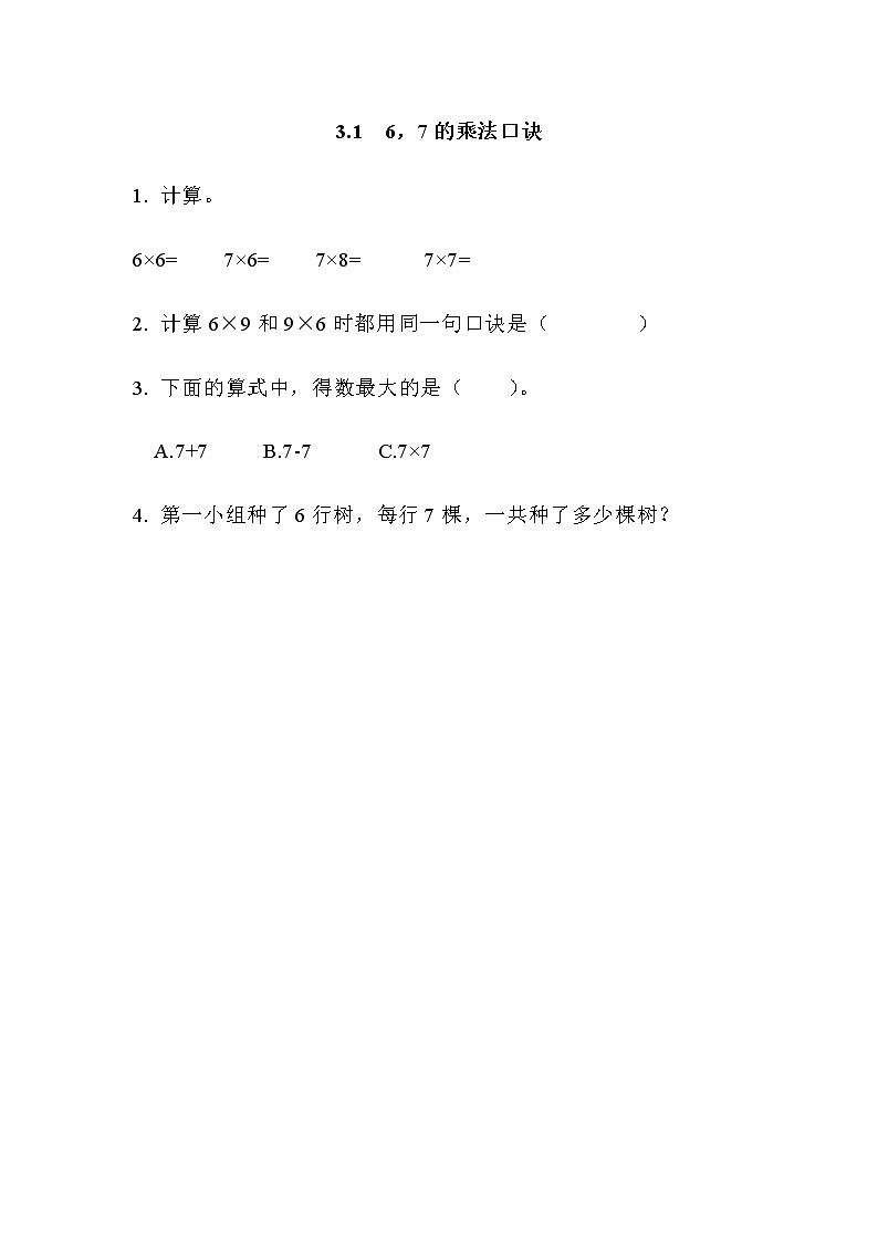 第三单元《 表内乘法（二）》课时练01