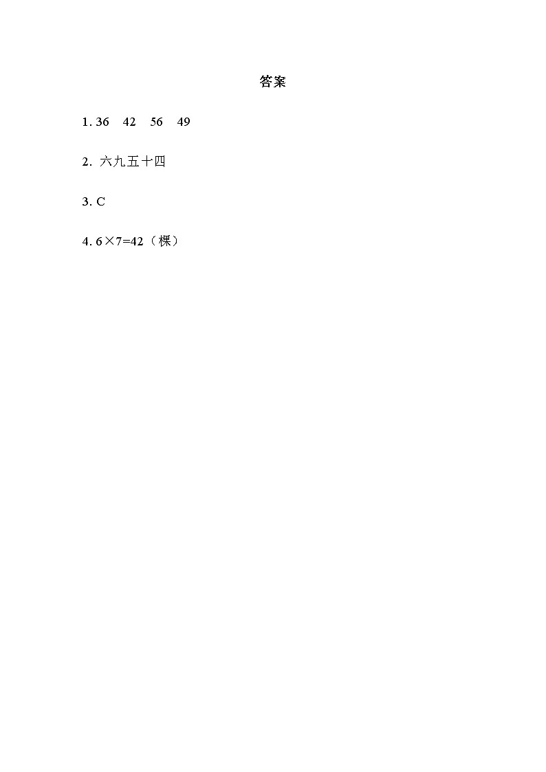 第三单元《 表内乘法（二）》课时练02