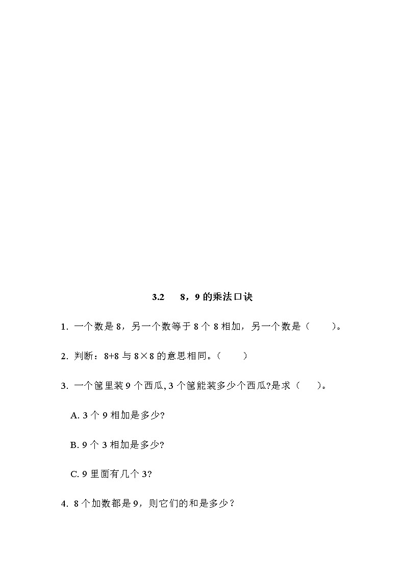 第三单元《 表内乘法（二）》课时练03