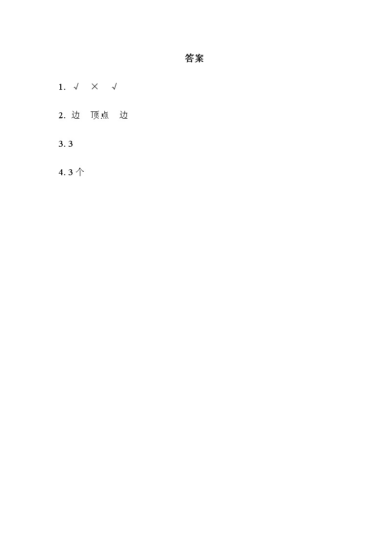 第二单元《角的初步认识》课时练02