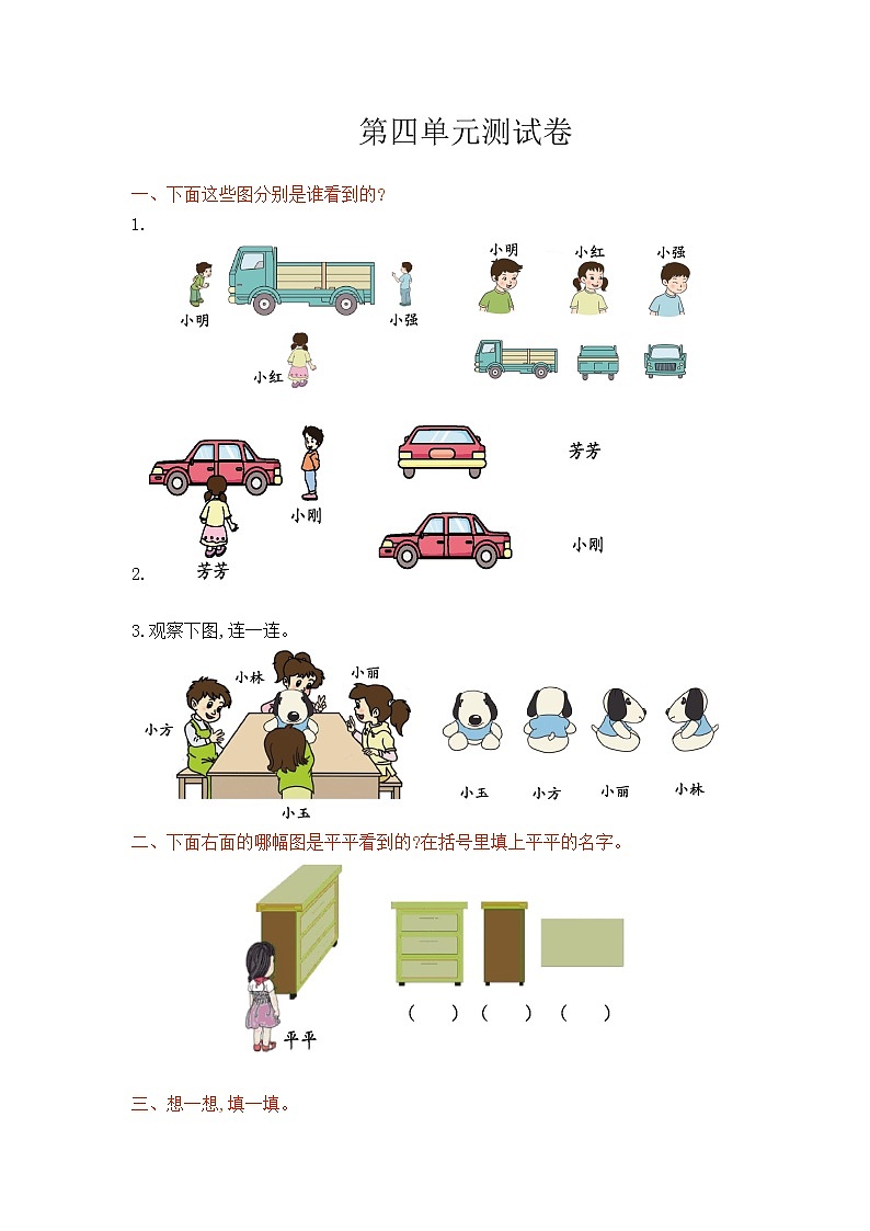 西师大版数学二年级上册：第四单元测试卷01