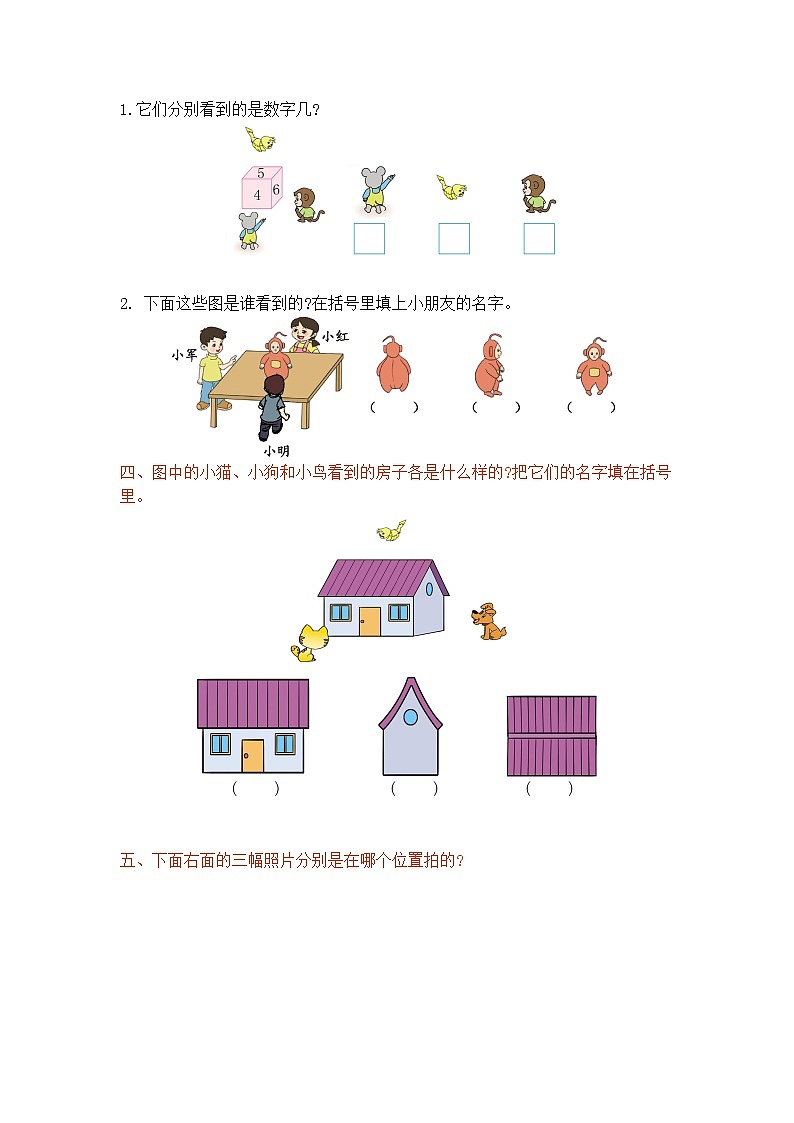 西师大版数学二年级上册：第四单元测试卷02
